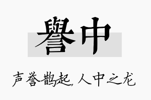 誉中名字的寓意及含义