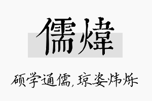 儒炜名字的寓意及含义