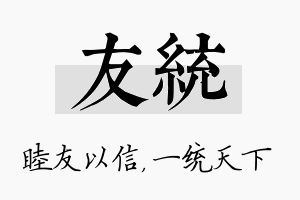 友统名字的寓意及含义