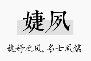 婕夙名字的寓意及含义