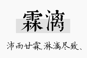 霖漓名字的寓意及含义