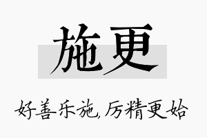 施更名字的寓意及含义