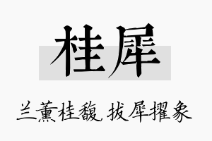 桂犀名字的寓意及含义