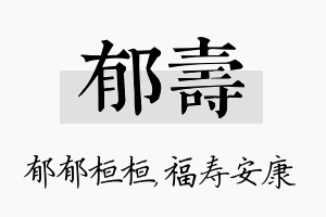 郁寿名字的寓意及含义