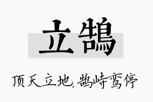 立鹄名字的寓意及含义