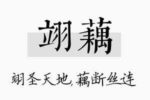 翊藕名字的寓意及含义