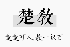 楚教名字的寓意及含义