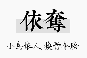 依夺名字的寓意及含义