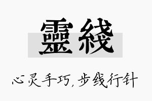 灵线名字的寓意及含义