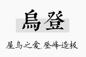 乌登名字的寓意及含义