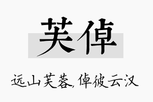 芙倬名字的寓意及含义