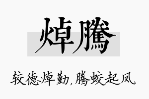 焯腾名字的寓意及含义