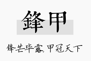 锋甲名字的寓意及含义