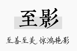 至影名字的寓意及含义