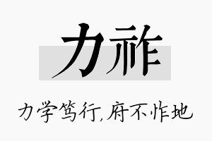 力祚名字的寓意及含义