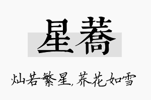 星荞名字的寓意及含义