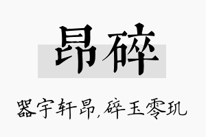 昂碎名字的寓意及含义