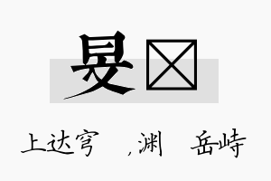 旻渟名字的寓意及含义