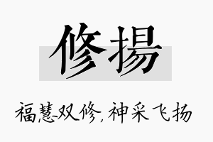 修扬名字的寓意及含义