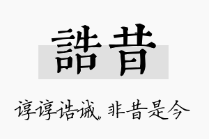 诰昔名字的寓意及含义