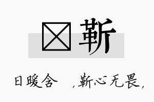 芃靳名字的寓意及含义