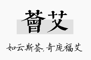 荟艾名字的寓意及含义