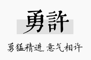 勇许名字的寓意及含义