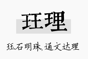 珏理名字的寓意及含义