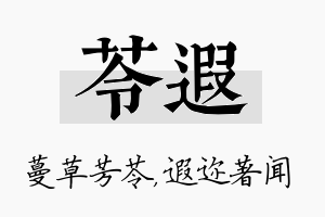 苓遐名字的寓意及含义