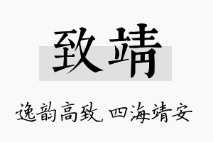 致靖名字的寓意及含义