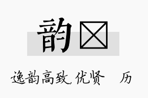 韵飏名字的寓意及含义