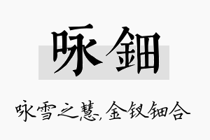 咏钿名字的寓意及含义