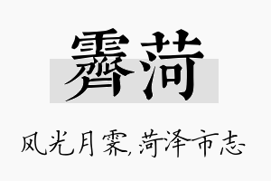 霁菏名字的寓意及含义