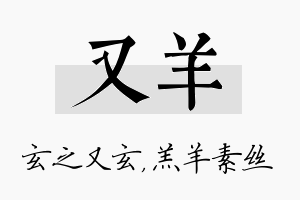 又羊名字的寓意及含义