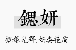 锶妍名字的寓意及含义