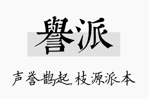 誉派名字的寓意及含义