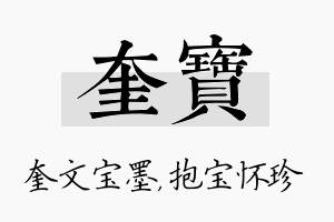 奎宝名字的寓意及含义