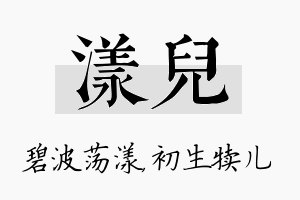 漾儿名字的寓意及含义