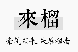 来榴名字的寓意及含义