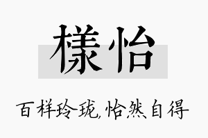 样怡名字的寓意及含义