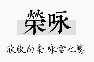 荣咏名字的寓意及含义