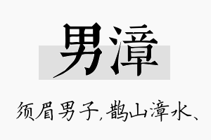 男漳名字的寓意及含义