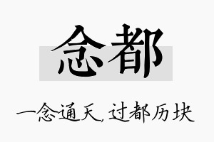 念都名字的寓意及含义