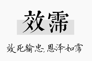 效霈名字的寓意及含义