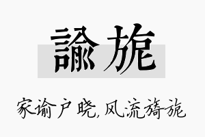 谕旎名字的寓意及含义