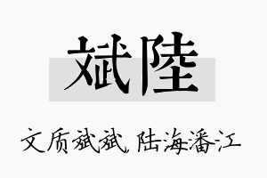 斌陆名字的寓意及含义