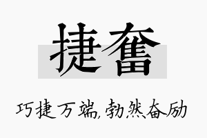 捷奋名字的寓意及含义