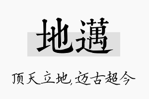 地迈名字的寓意及含义