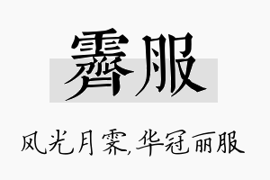 霁服名字的寓意及含义