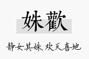 姝欢名字的寓意及含义